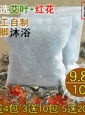 原叶艾草艾叶红花泡脚包蕲泡澡沐浴包产妇宝宝除湿散寒泡足浴包邮