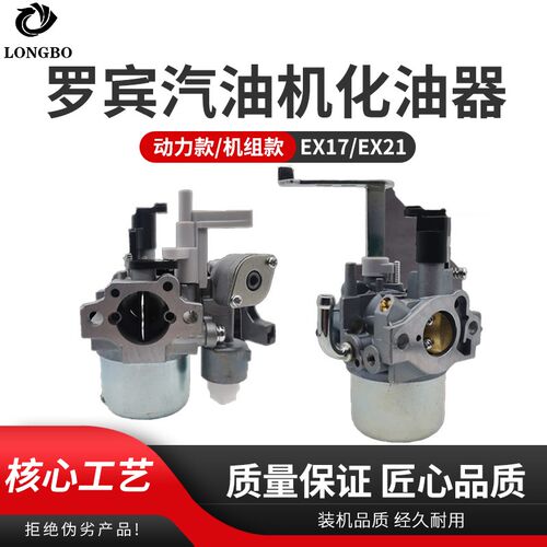 斯巴鲁EX17/EX21打夯机化油器罗宾6.0HP汽油机抹光机化油器原装