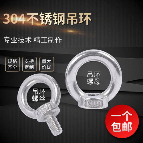 304不锈钢吊环螺母吊耳起重吊环吊母圆环螺帽M4M5M6M8M10M36