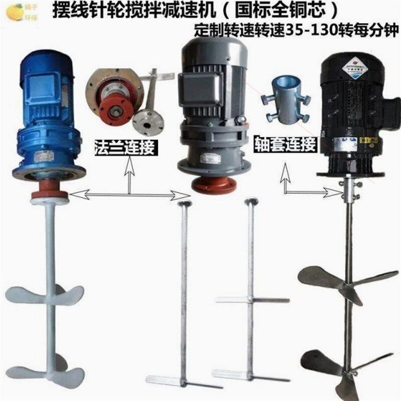 德国进口日本污水池液体溶药搅拌器环保加药桶立式摆线减速机带电