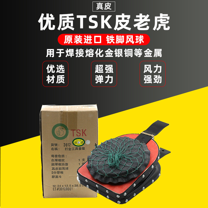 真皮细风球铁皮老虎打金工具铁柄脚踏风球鼓风机火吹焊接熔金工具