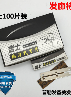 修眉刮脸吉士刀片理发店77刀架专用刀片换刃刀 宽黑吉士100片包邮
