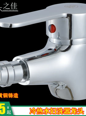 全铜冲洗器妇洗器龙头净身器龙头净身盆龙头单把单孔冷热龙头