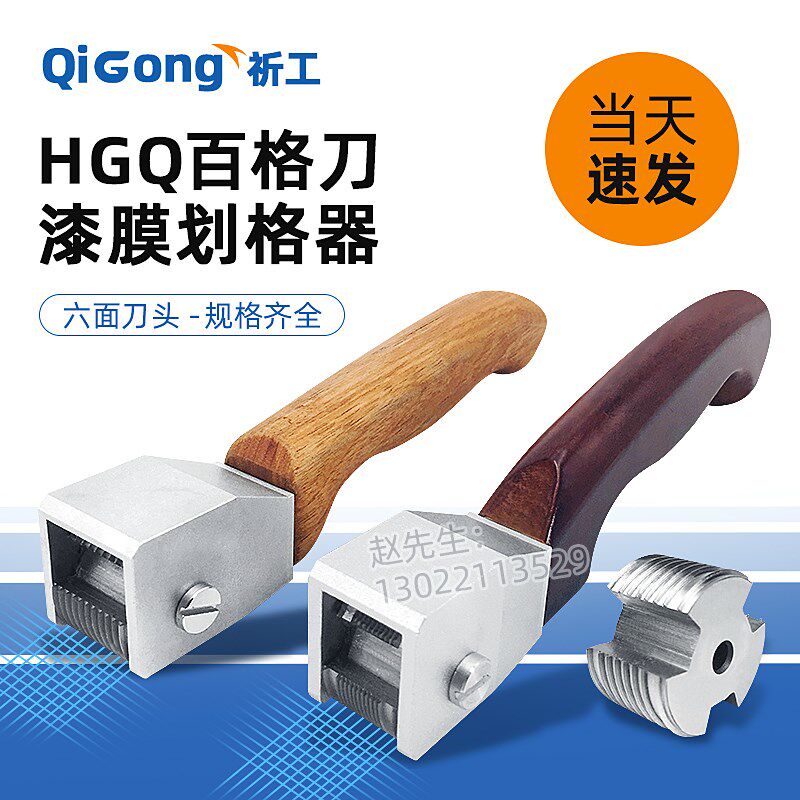 上海普申HGQ漆膜划格器百格刀涂层附着力测试仪6面多刃刀头1mm11