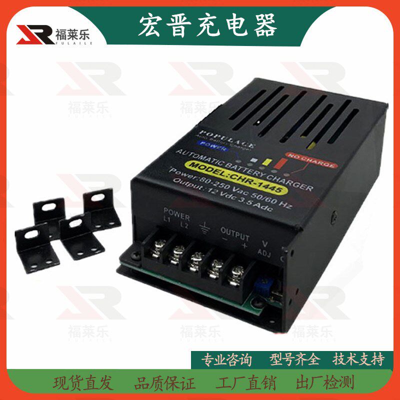 CHR-1445/2685发电机组台湾宏晋版蓄电池全自动12V/24V浮充充电器