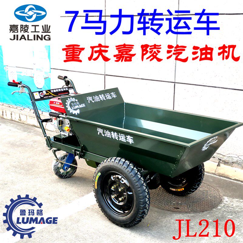 爬山虎嘉陵7.5马力汽油发动机转运车油动手扶轮斗车建筑工地带刹