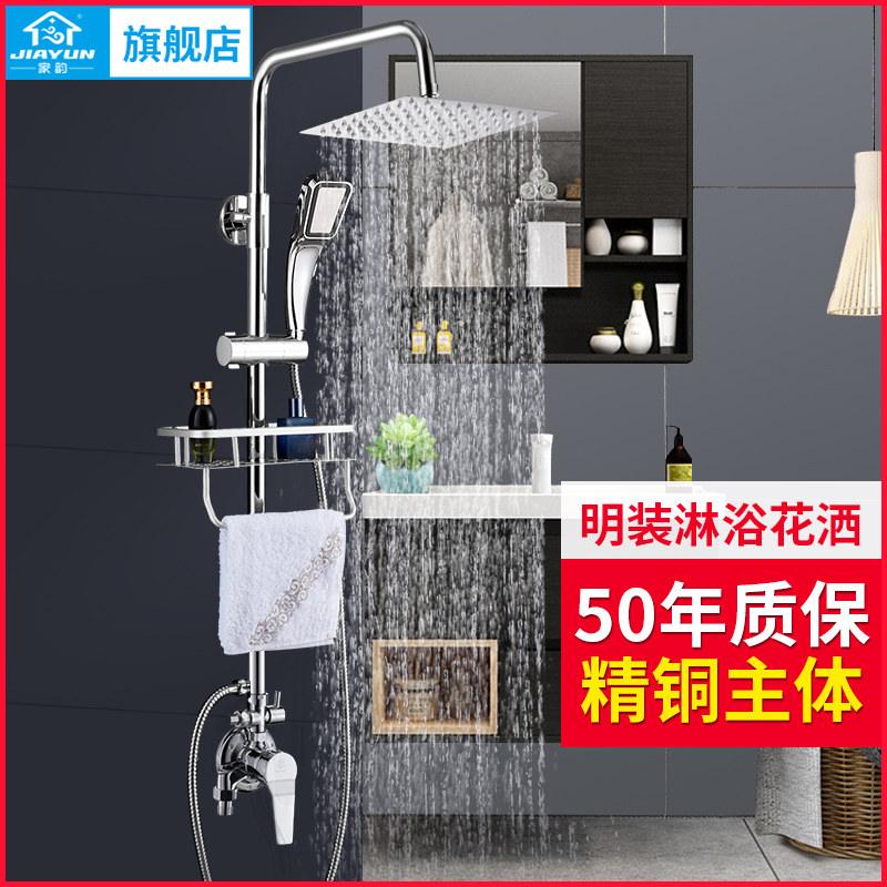 家韵明装淋浴花洒套装全铜龙头淋浴器淋雨喷头浴室沐浴增压冷热