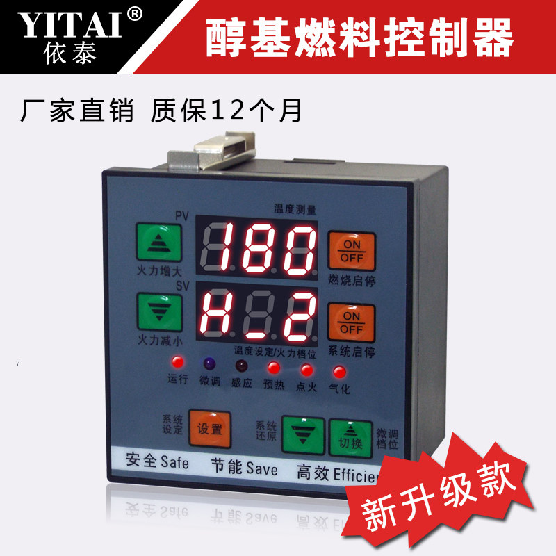 醇基燃料控制器 甲醇电子汽化灶醇基燃料电脑板醇基燃料气化仪表