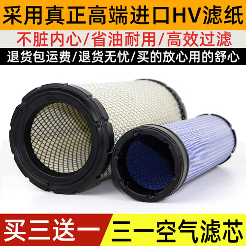 适配挖掘机空气滤芯三一SY55/60/65/75-8-9-10空气滤芯空滤进口纸