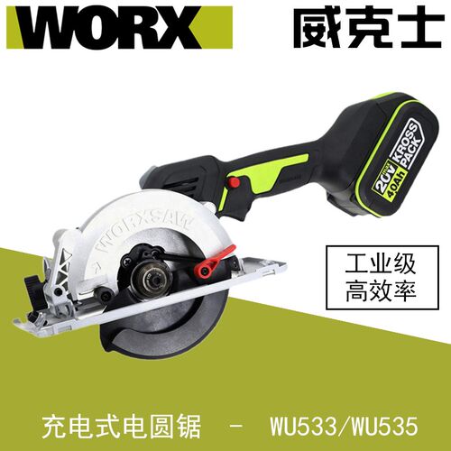 威克士充电式电圆锯WU533无刷圆盘锯木材切割机5寸电锯WU535