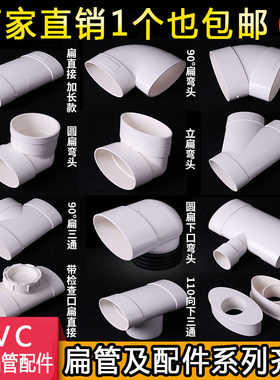 PVC马桶移位器坐便器扁管配件 扁直接三通 扁弯头扁管110扁管接头