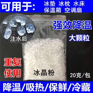 制冰硝石冰晶粉空调扇制冷宿舍降温神器冷风机冰枕凝胶保鲜冰盒