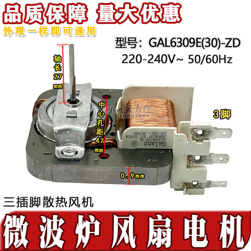 全新原装微波炉风扇电机3插脚散热马达风机GAL6309E(30)-ZD风扇