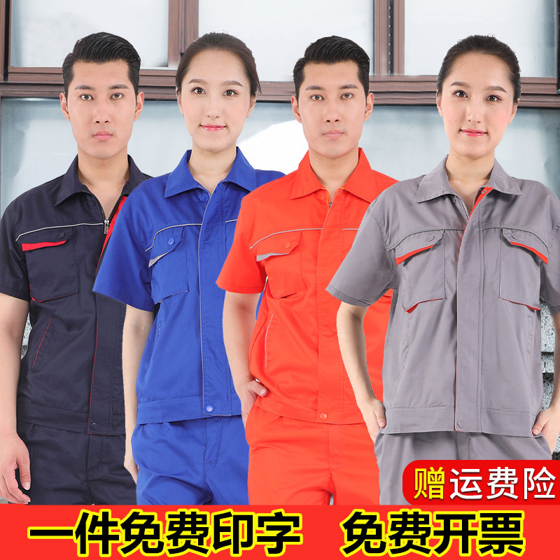 夏季工作服套装男汽修服车间短袖透气抗皱工厂服维修服劳保服包邮