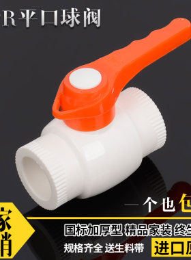 PPP塑芯球阀门20 25 32 40 50 63 75PPR钢芯球阀PPR水管管件配件