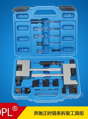 奔驰宝马M271 M272铆钉双排链条正时安装器时规链条拆卸专用工具