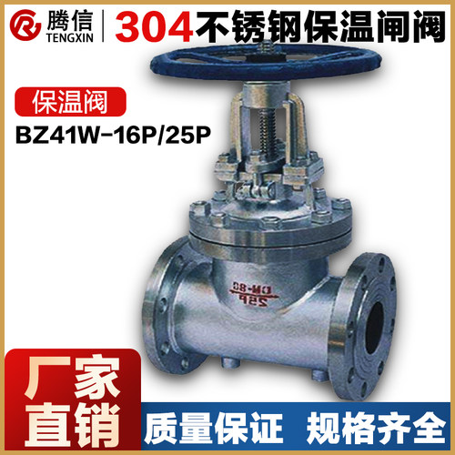 BZ41W-16/25P腾信不锈钢保温闸阀304夹套保温阀门316放料阀卸料阀