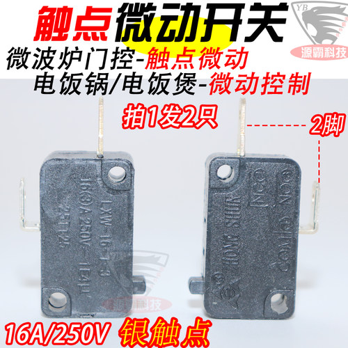 微波炉门控开关16a250V触点开关按钮 美的电饭煲锅洗车机微动开关