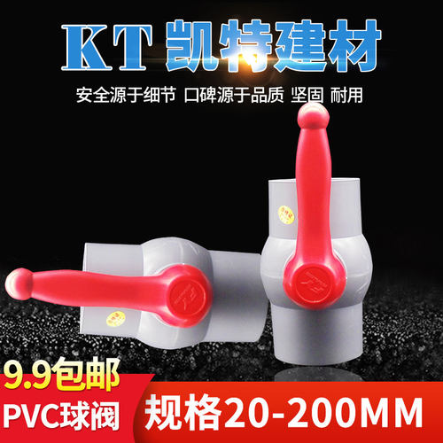 PVC球阀75(2.5寸)90(3寸)110MM(4寸)开关 止水阀门排水管开关