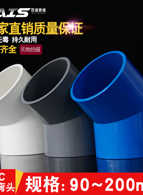 PVC45度弯头 小直弯给水管上水管配件90 110 125 160 200白蓝灰色