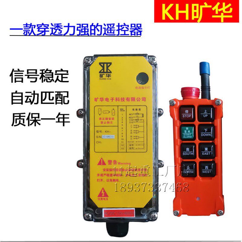 KH旷华行吊无线遥控器36v/380v天车电动葫芦工业远距离发射器起重