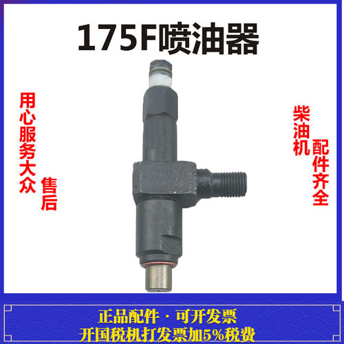 湖南滨湖BH175F井岗山峨眉EM175F小型柴油机喷油嘴总成四冲程