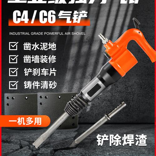 气动气铲工业级C4风铲刹车片焊渣除锈机器铲刀大功率风镐气锹工具