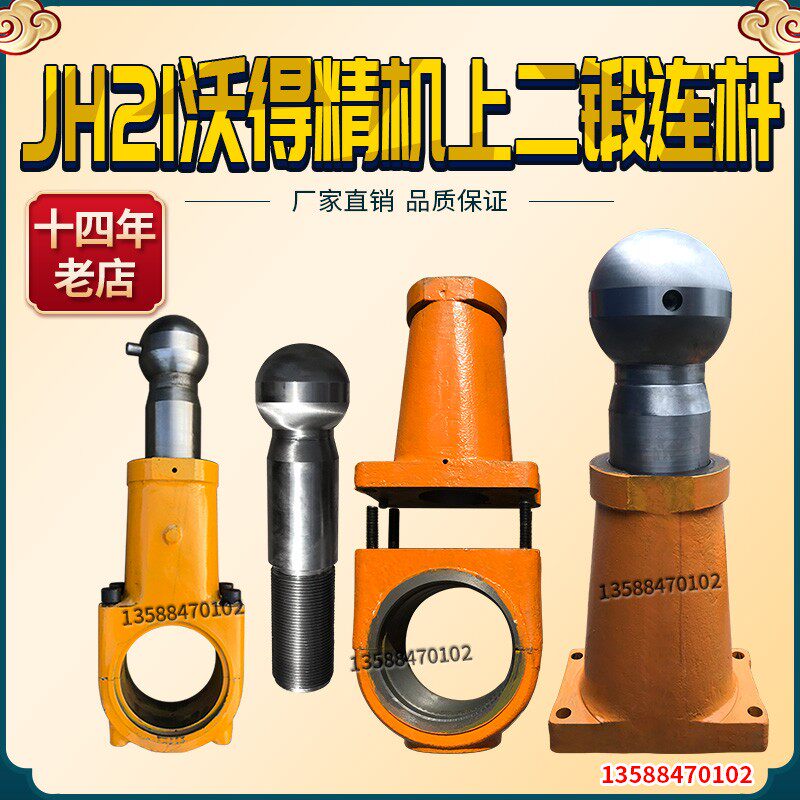 徐锻冲床配件160T连杆球头连杆球头丝杆徐锻连杆160T连杆