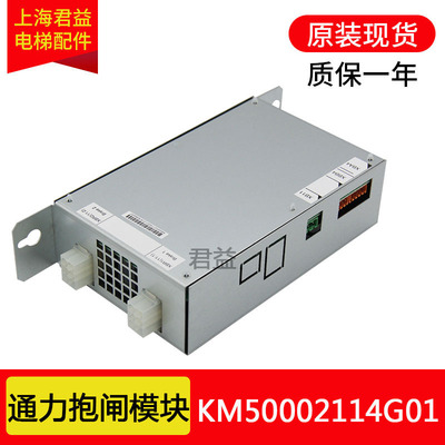 适用于通力抱闸模块KM885513G01KM1376516G01KM50002114G01全新