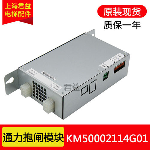 适用于通力抱闸模块KM885513G01KM1376516G01KM50002114G01全新