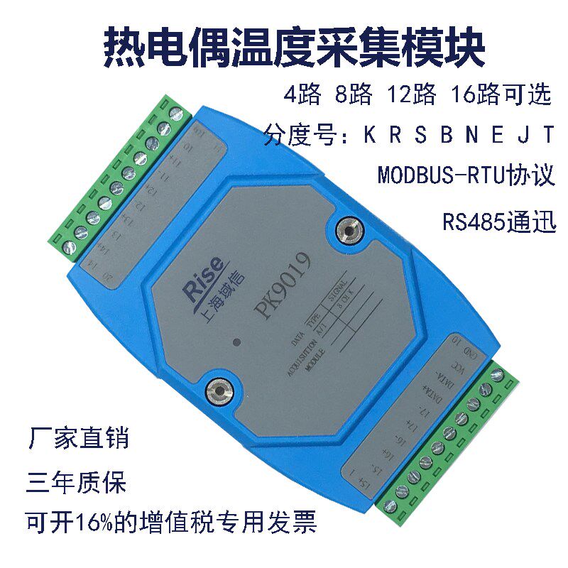 多通道热电偶采集输入读取监测模块 温度采集modbus协议K E T 型
