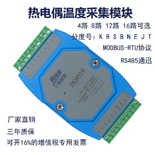 多通道热电偶采集输入读取监测模块 温度采集modbus协议K E T 型