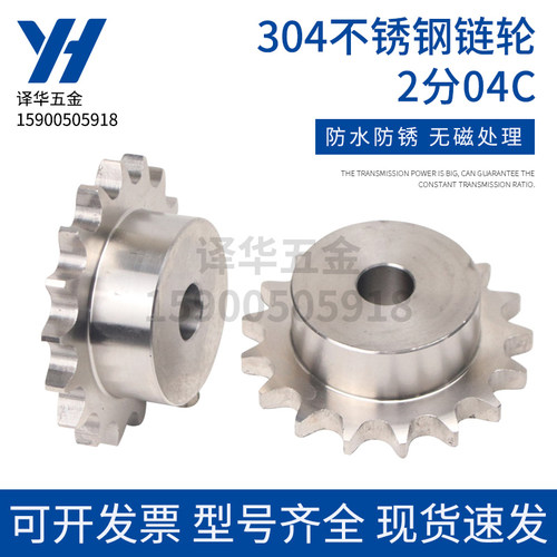 304不锈钢链轮04C2分18 19 20 21 22 23 24 25 26 27 28 29 30 齿