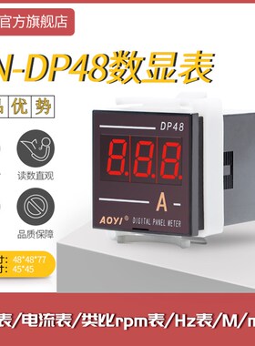 AOYI奥仪电器HN-DP48数显直流交流电流电压频率转速表rpm hz 100A