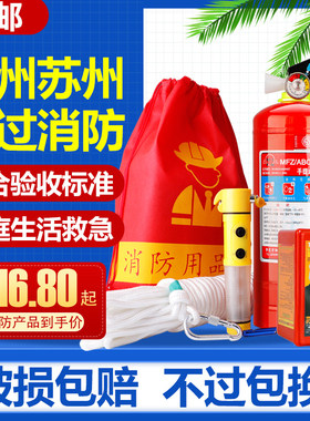 消防四件套出租房家庭用消防器材5件套7安全绳火灾逃生罩社区套装