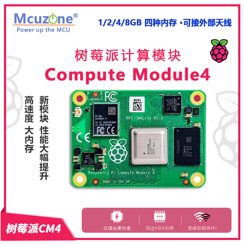 树莓派 CM4计算机模块核心板Compute module4 wifi蓝牙 emmc PCIE图片