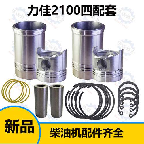 龙溪LX2100AB新款四配套力佳组件拖拉机农机缸套六配套LS2100ABT