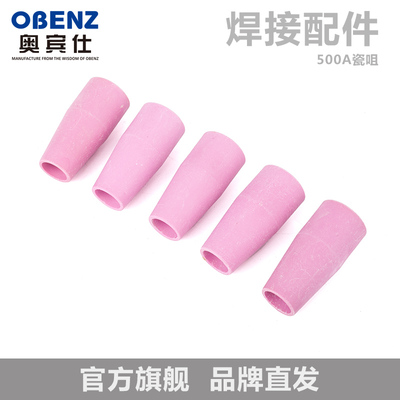 奥宾仕QS/QQ-500A水冷式氩弧配件陶咀13X60 14X60 16X60焊枪焊接