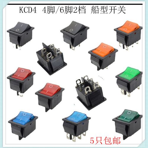 船型开关 船形开关 电源开关 6脚2档 带灯 KCD4-202N 红绿黄蓝