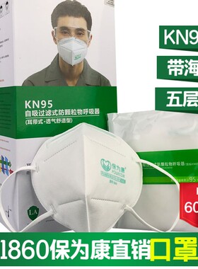 保为康1860防护口罩kn95防工业防粉尘防灰尘3d立体式折叠口罩雾霾
