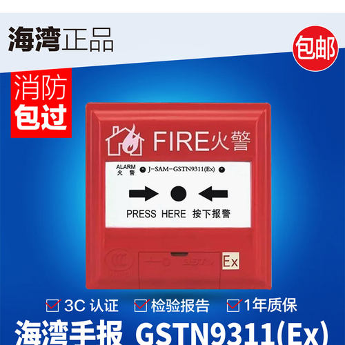 海湾J-SAM-GSTN9311(Ex)手动火灾报警按钮 消防认证原厂正品