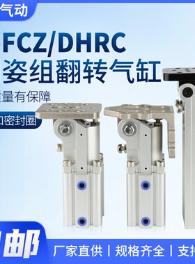 气动机械手配件FCZ侧姿组块旋转杠杆DHRC32-30LB夹具90度翻转气缸