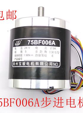 线切割配件常州宝骏75BF006A步进电机轴8MM五相十拍包邮