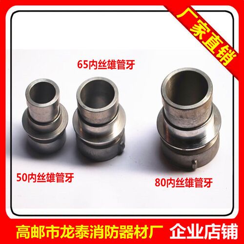 KYKA40/50/65/80Z雄管牙接口消防铜制内螺纹快速转接头内丝雄闷盖