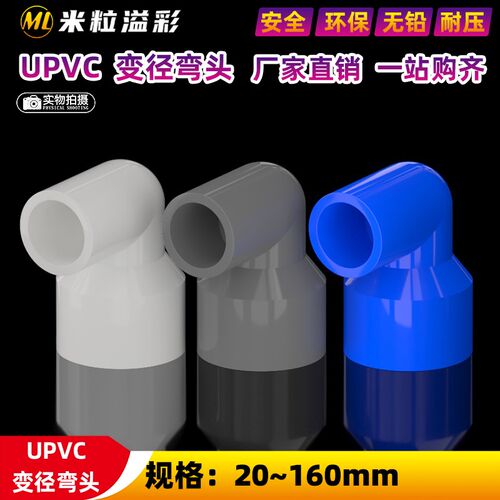 PVC变径90度弯头异径90度弯头加厚加长塑料管件配件20 25 32 40