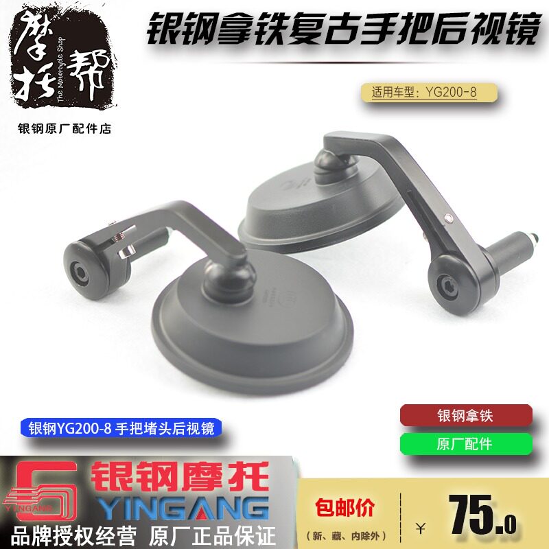 银钢国四拿铁YG200-8C复古摩托车原厂小圆镜车把倒车反光后视镜
