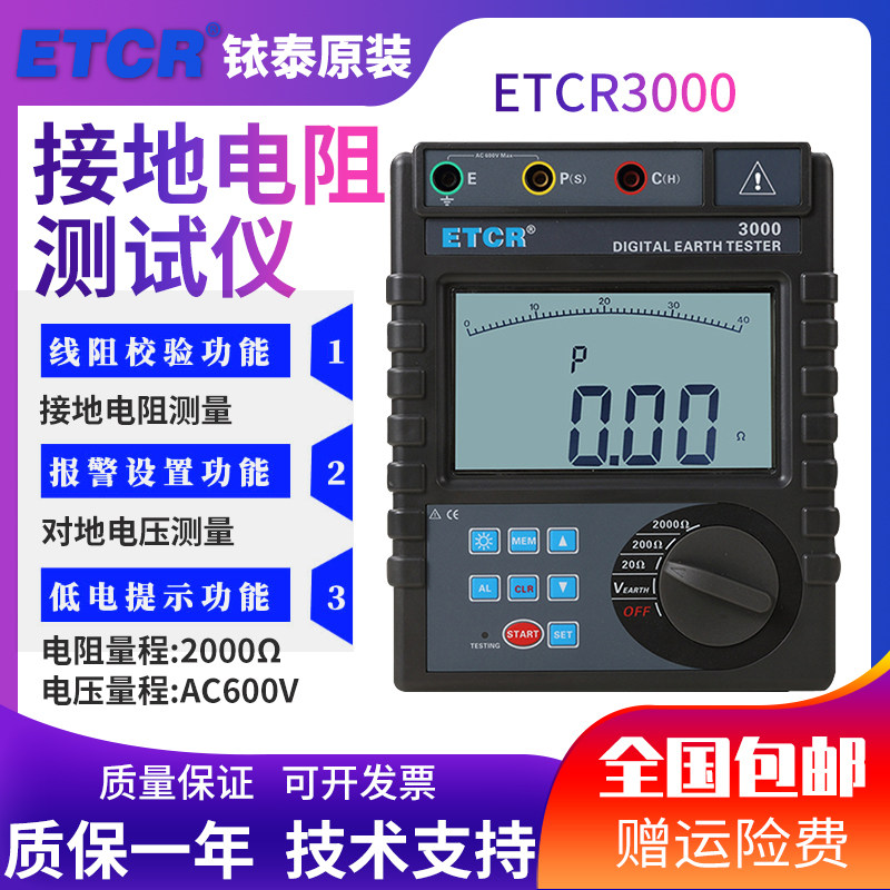 铱泰ETCR3000接地电阻测试仪数字式接地电阻表防雷接地测试仪高精