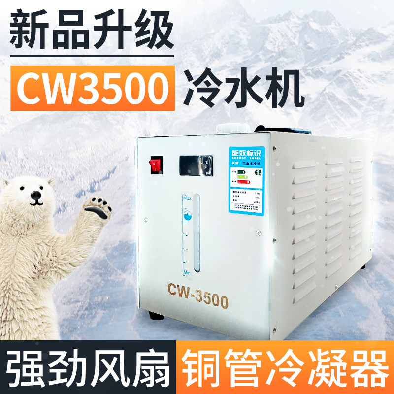 雕刻机冷水机冷却循环水箱水冷机制冷水泵CW3500工业激光降温水箱