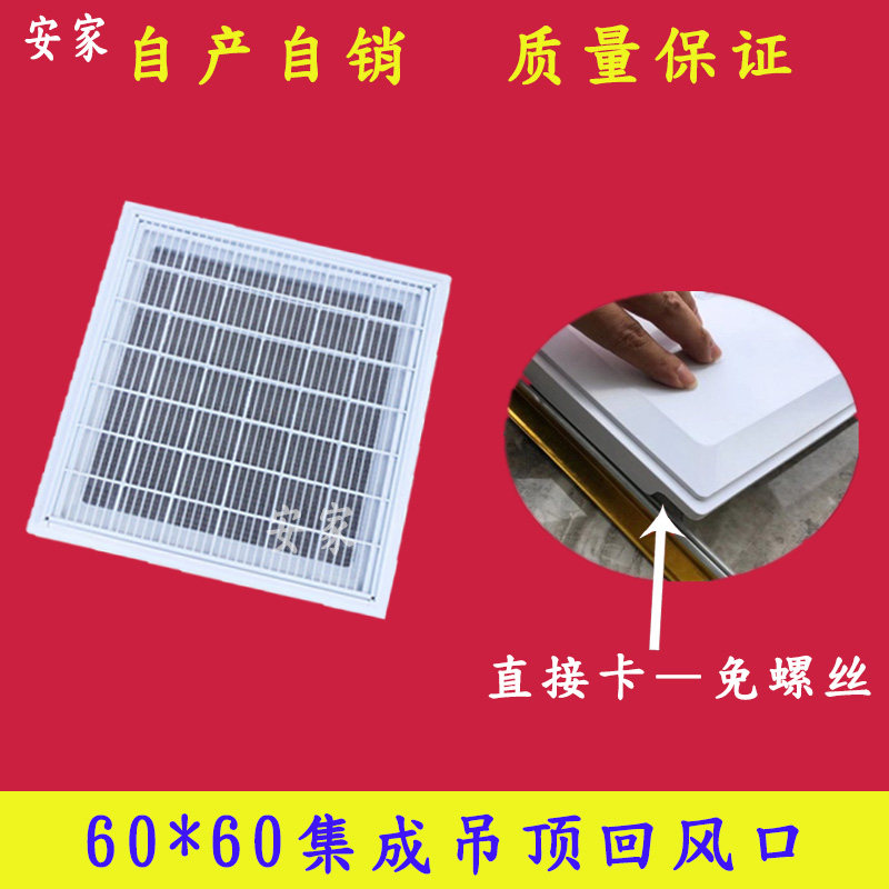 ABS铝扣板600*600集成吊顶矿棉板进风回风口中央空调通风口 排风