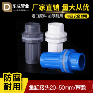 PVC鱼缸上下水快速接头给水管下水加长内丝灰色直接直通水箱溢流